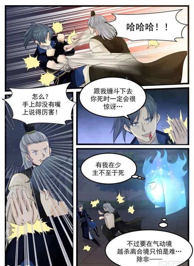 128 气动境越杀离合境 第10页