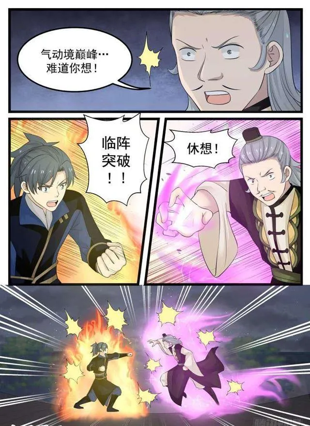128 气动境越杀离合境 第11页