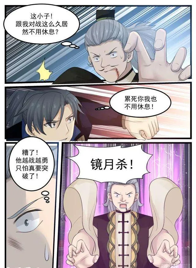 128 气动境越杀离合境 第12页