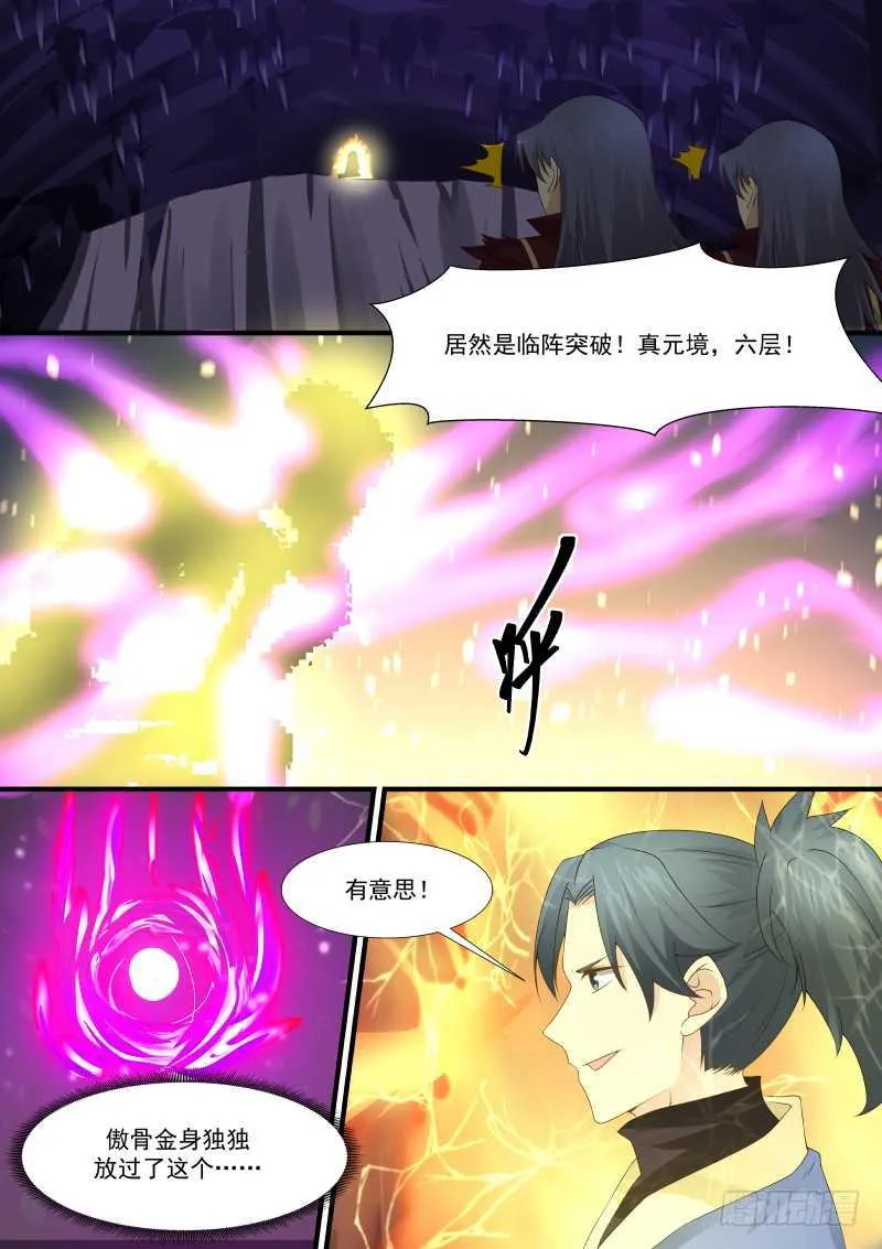 129 临阵突破！ 第13页