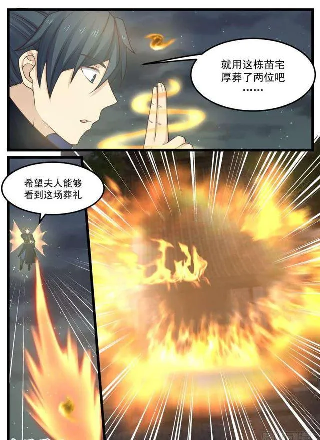130 葬礼 第3页