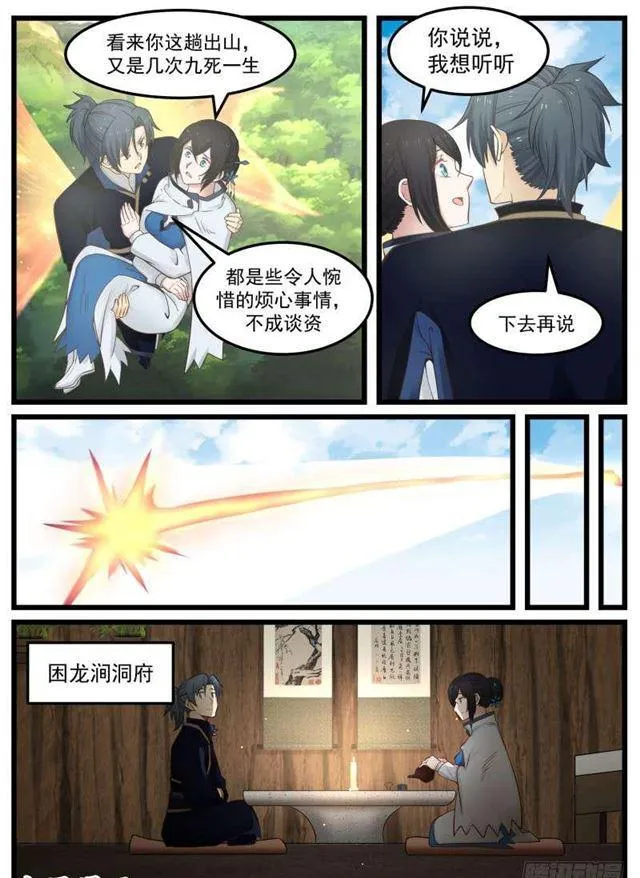 130 葬礼 第9页