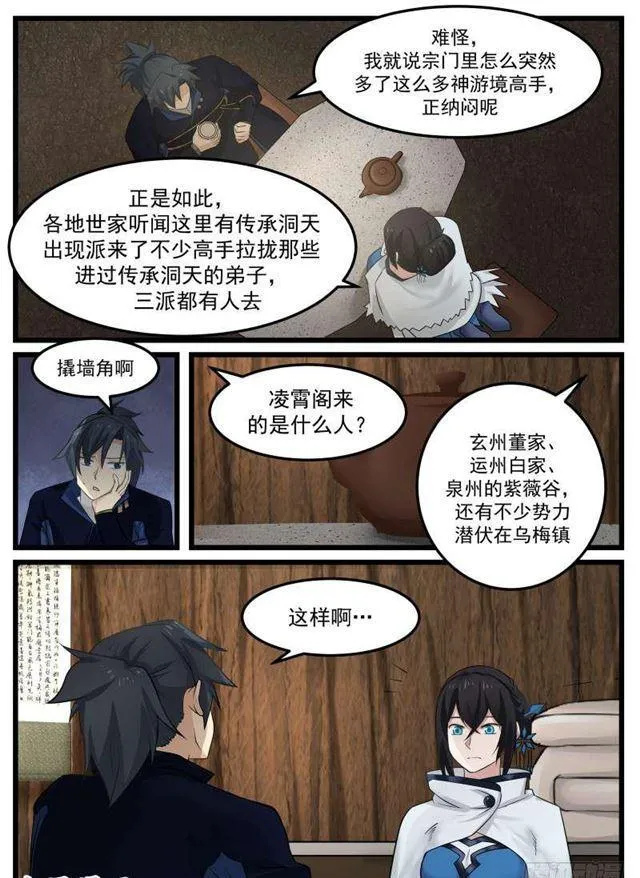 130 葬礼 第12页