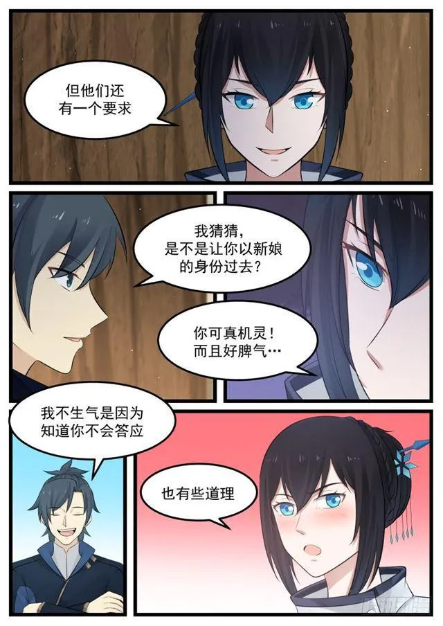 131 修罗剑 第2页