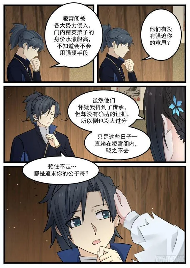 131 修罗剑 第3页