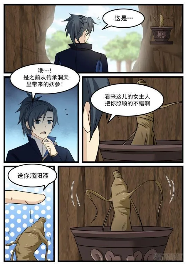 131 修罗剑 第8页