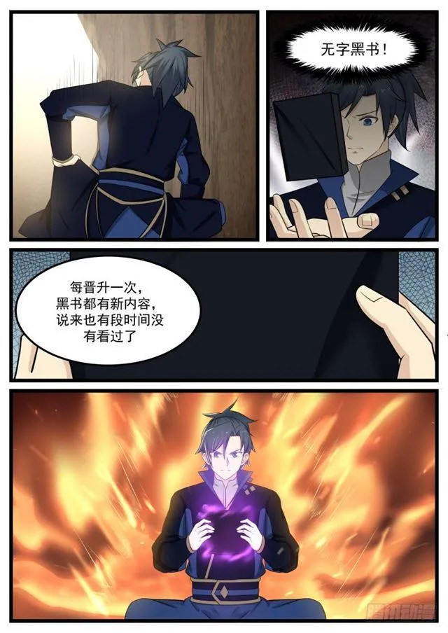 131 修罗剑 第9页