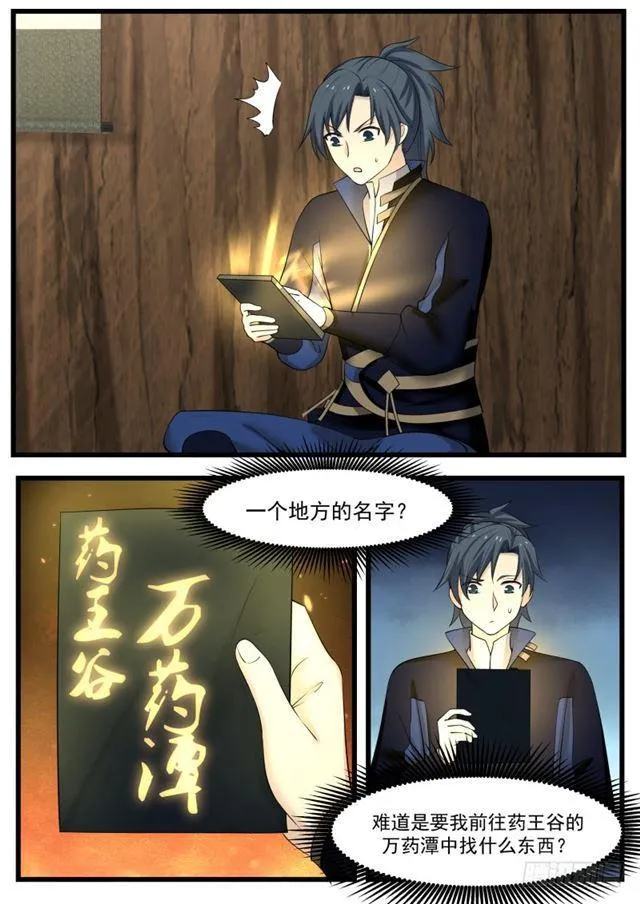 131 修罗剑 第10页