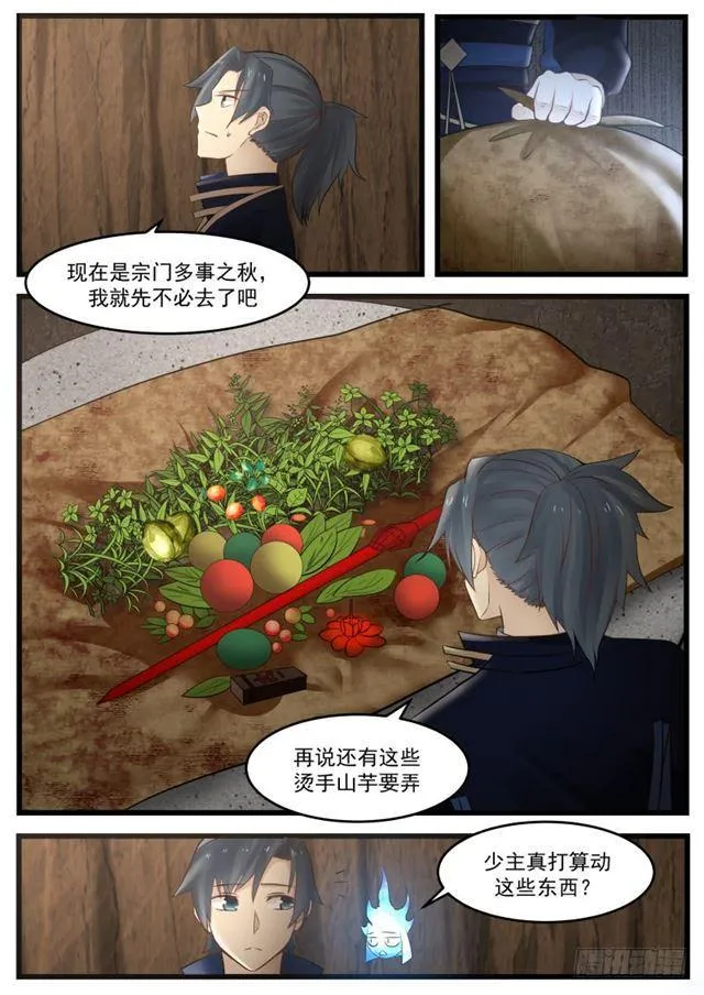 131 修罗剑 第11页