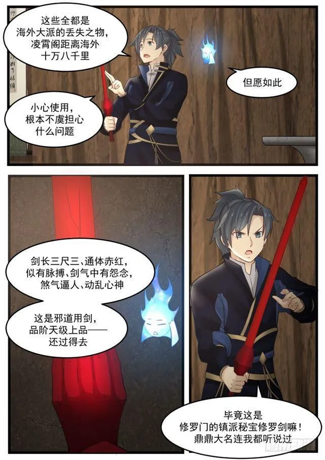131 修罗剑 第12页