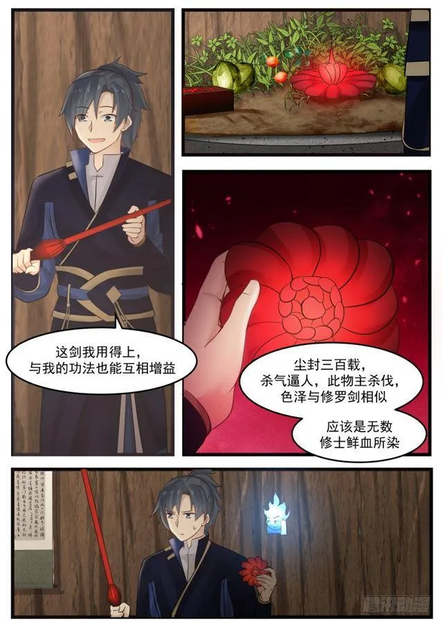 131 修罗剑 第13页