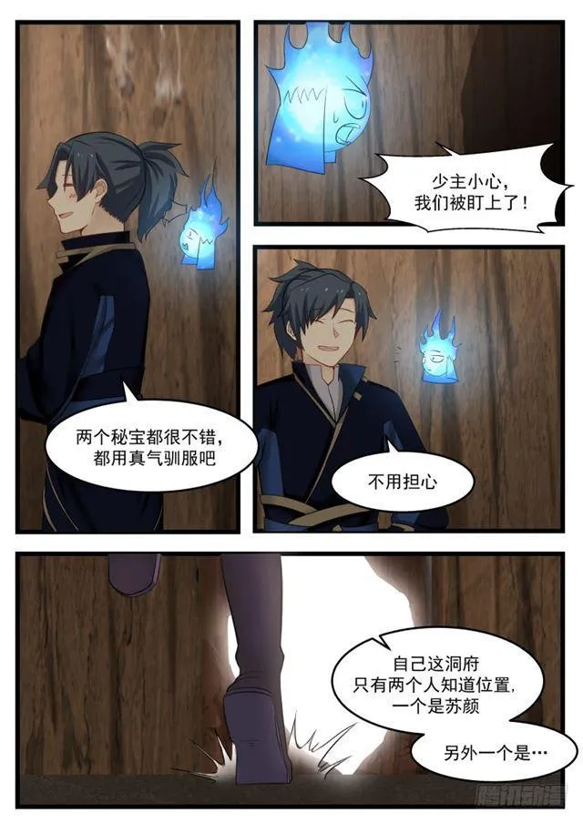 132 洞府炼丹 第2页