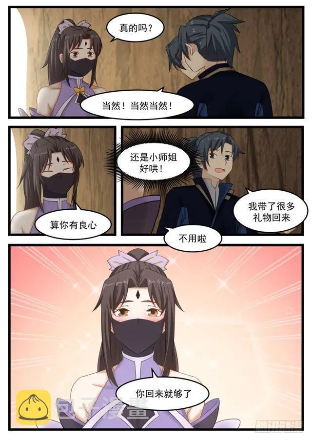 132 洞府炼丹 第5页