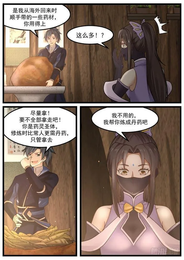 132 洞府炼丹 第6页