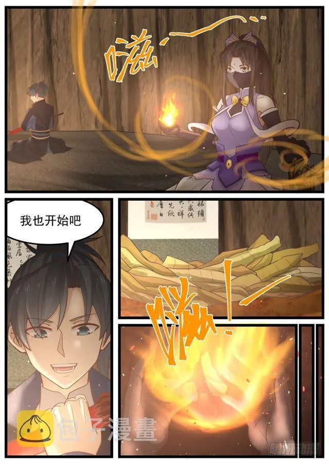 132 洞府炼丹 第7页