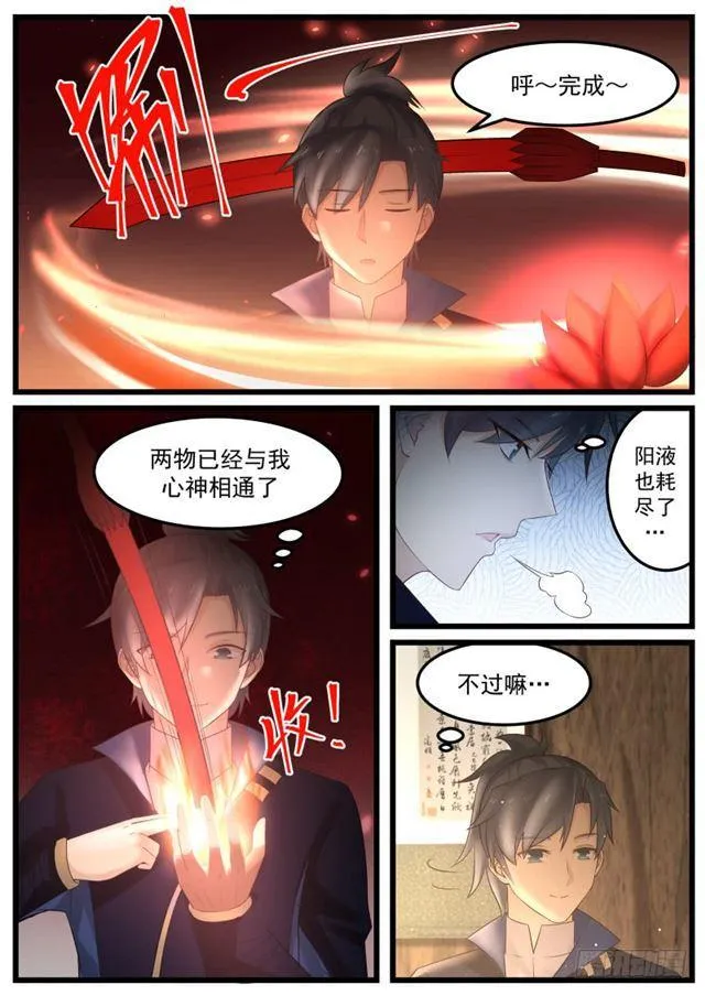 132 洞府炼丹 第8页