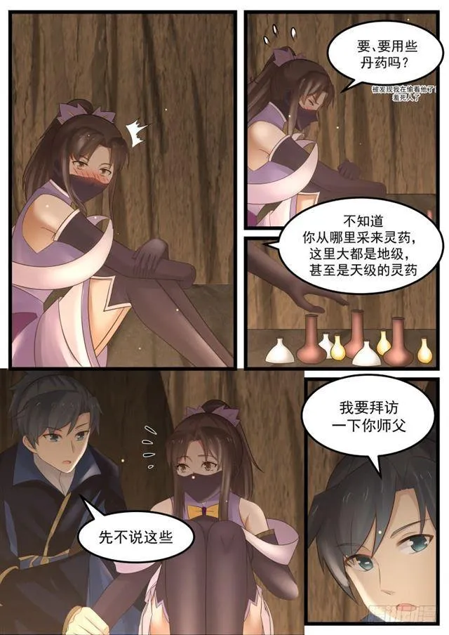 132 洞府炼丹 第9页