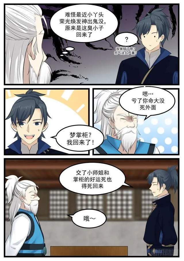 132 洞府炼丹 第11页