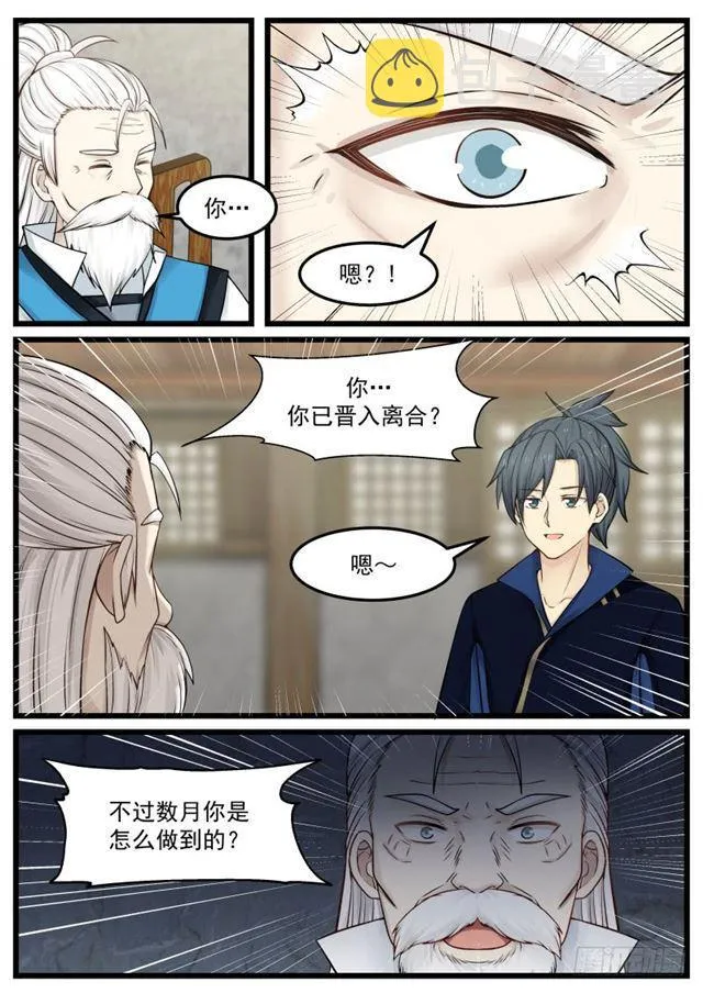 132 洞府炼丹 第12页