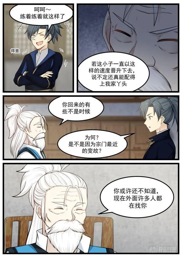 132 洞府炼丹 第13页