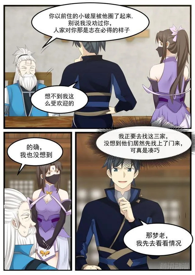133 下三滥功夫 第4页