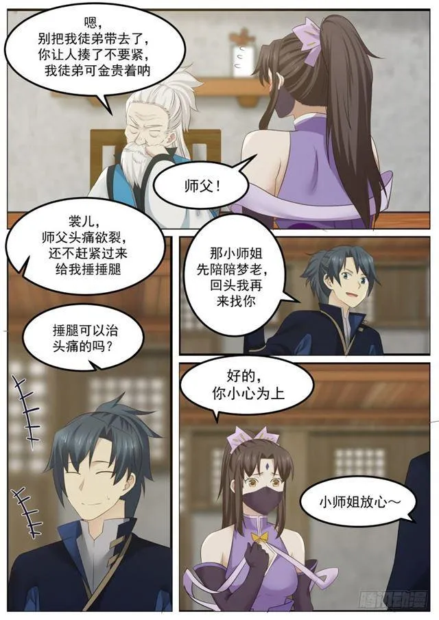 133 下三滥功夫 第5页