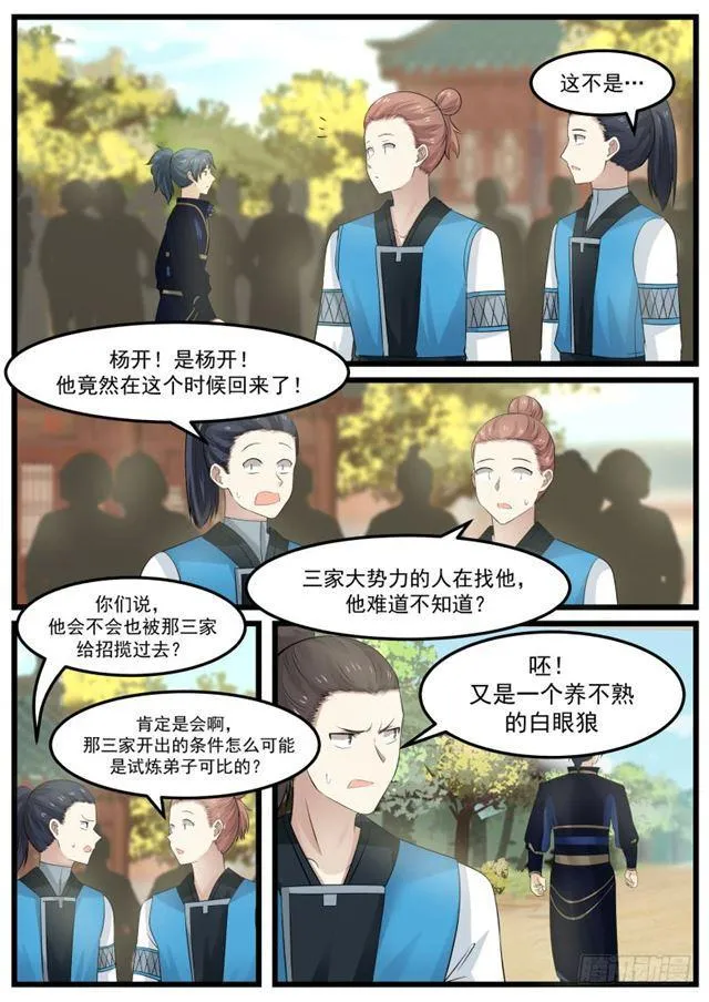 133 下三滥功夫 第6页