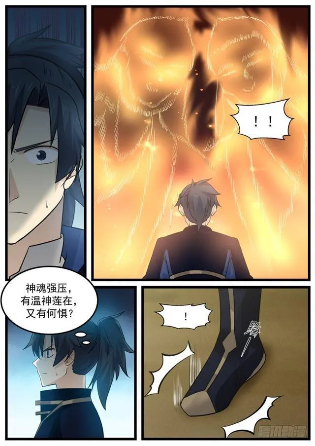 133 下三滥功夫 第8页