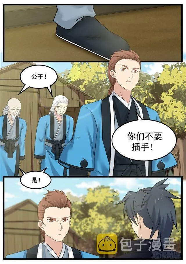 133 下三滥功夫 第10页
