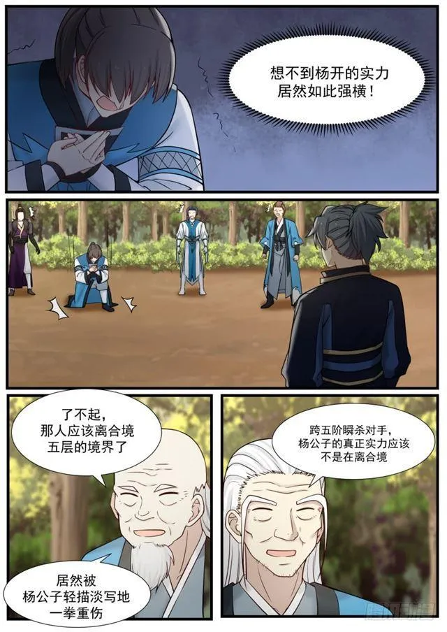 137 白氏·不着痕迹 第4页