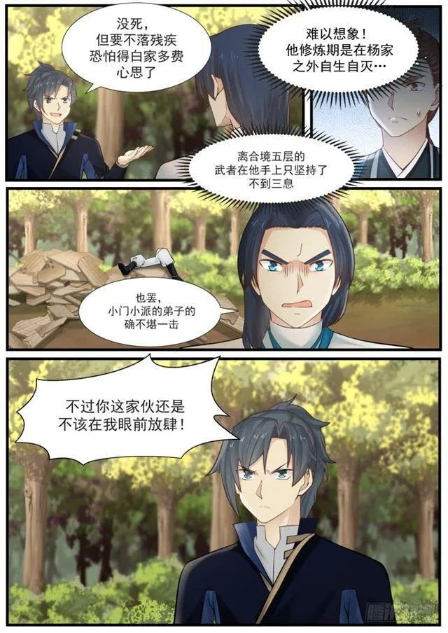 137 白氏·不着痕迹 第7页