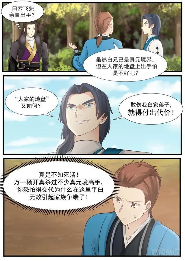 137 白氏·不着痕迹 第8页