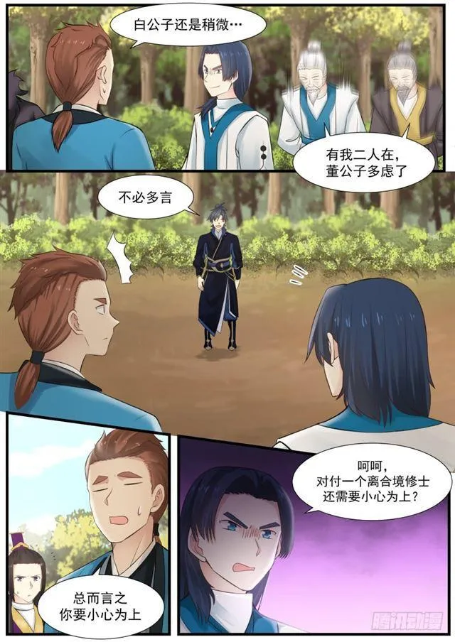 137 白氏·不着痕迹 第9页