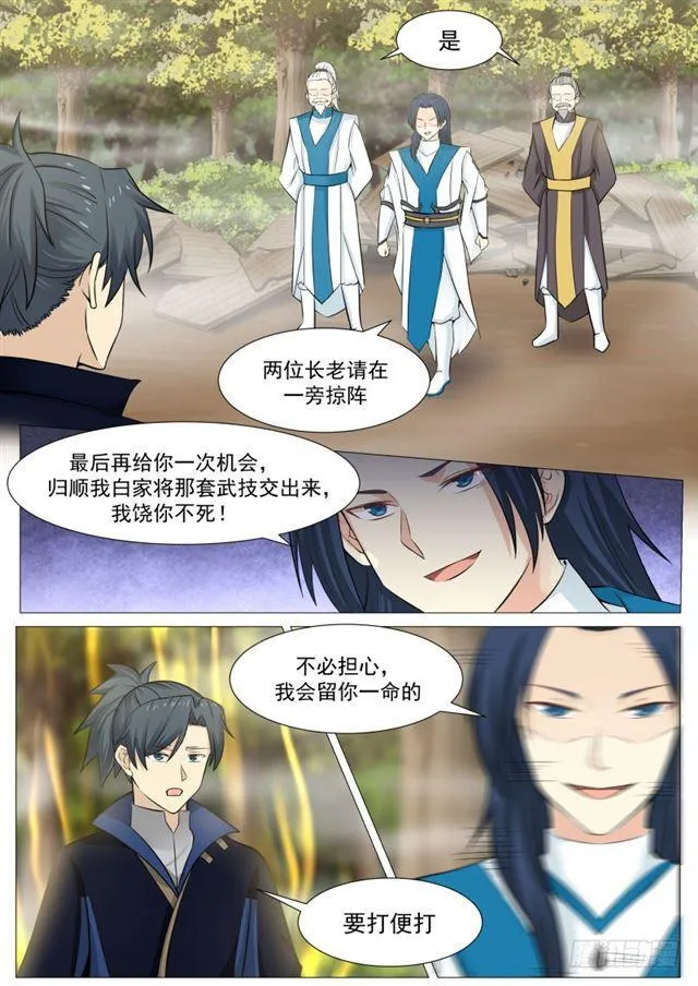 137 白氏·不着痕迹 第10页