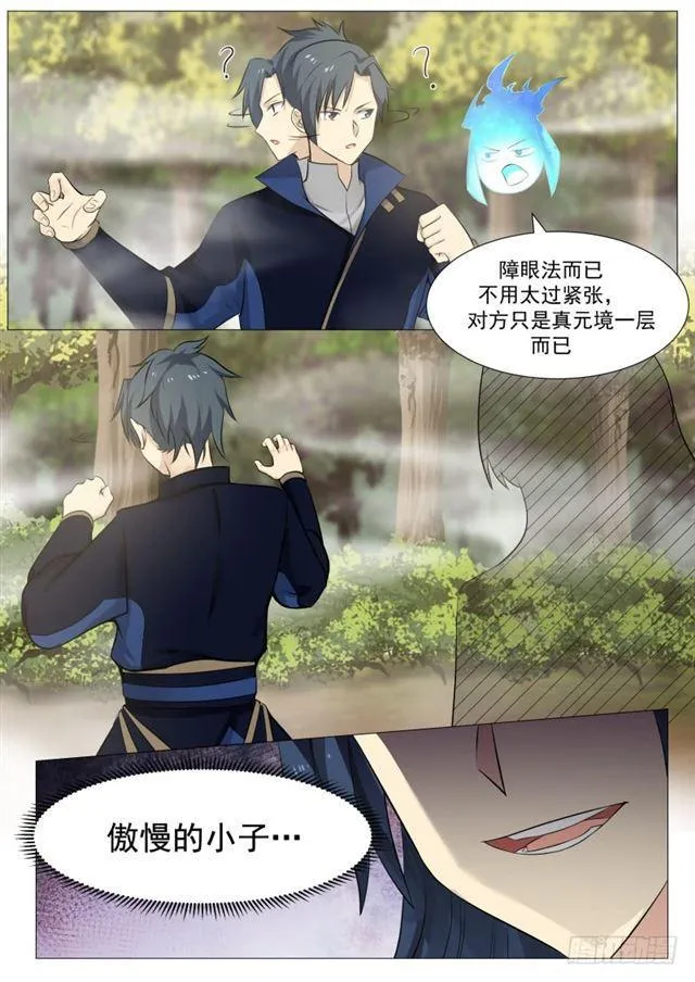 137 白氏·不着痕迹 第11页