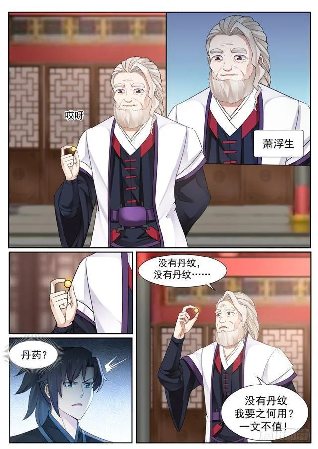 215 杀气太重 第11页
