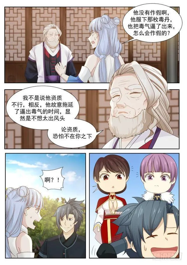 216 分心乏术 第3页