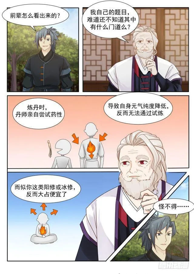 216 分心乏术 第4页