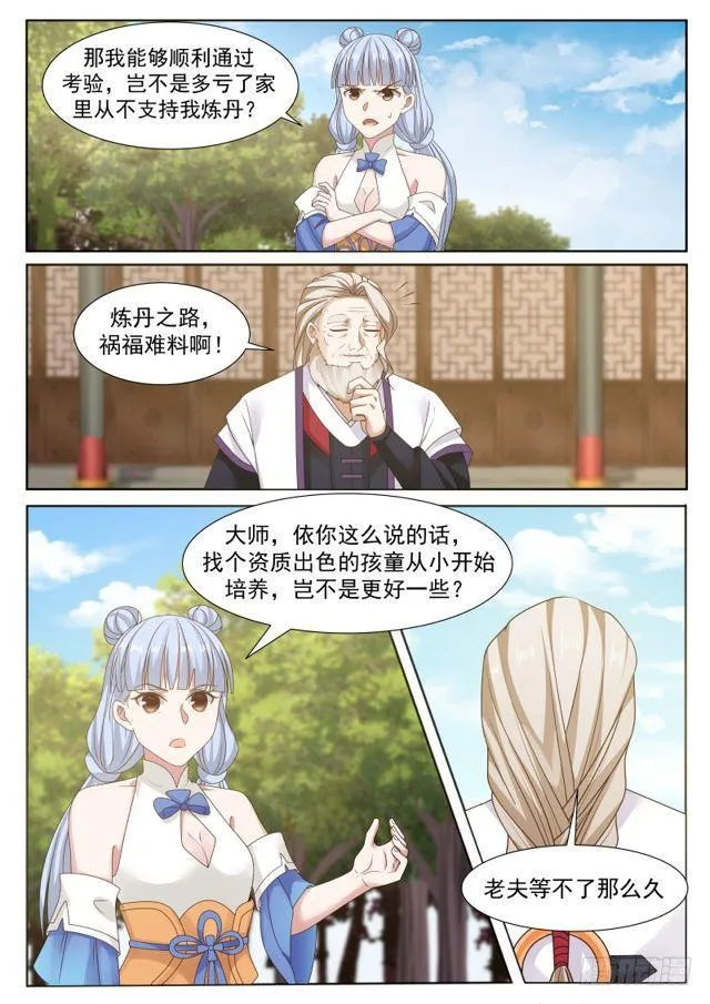 216 分心乏术 第5页