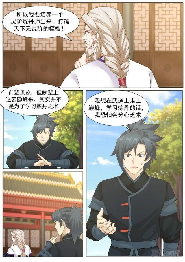 216 分心乏术 第7页