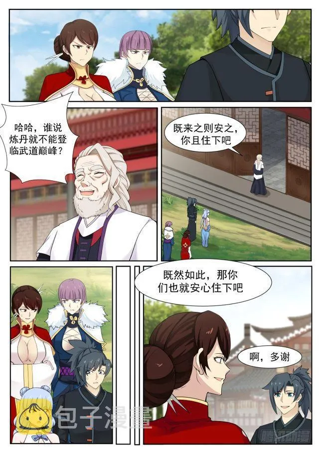 216 分心乏术 第8页