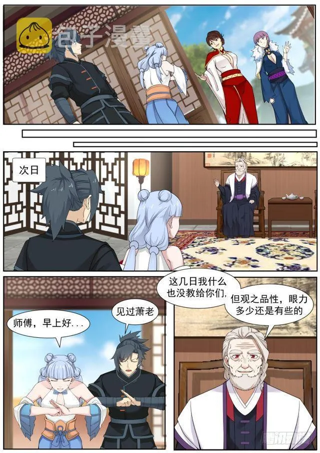 216 分心乏术 第9页