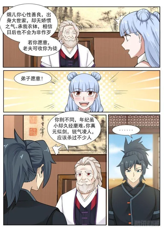216 分心乏术 第10页