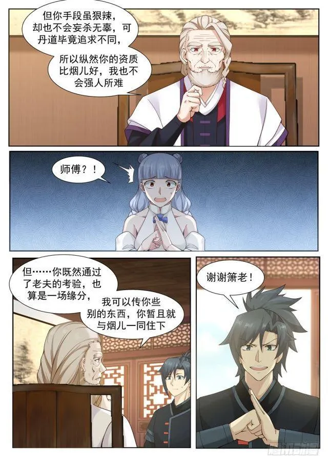 216 分心乏术 第11页