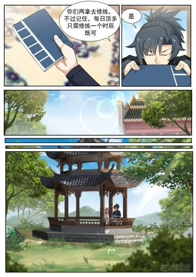 216 分心乏术 第12页