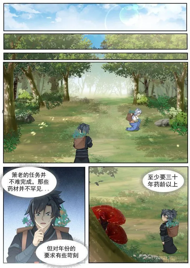 217 切磋一二 第3页