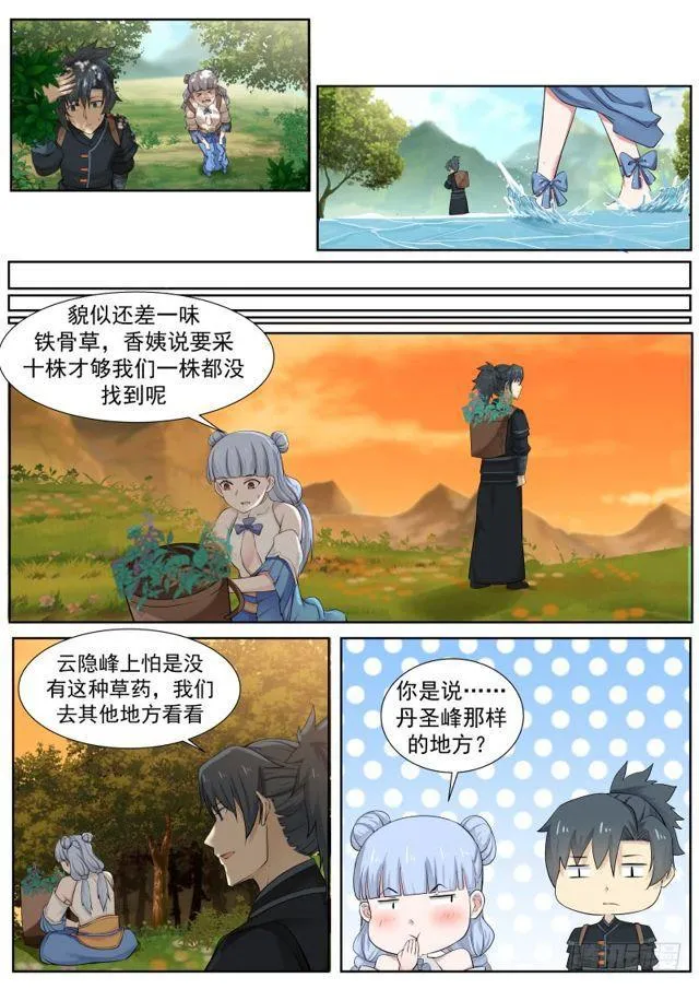 217 切磋一二 第4页