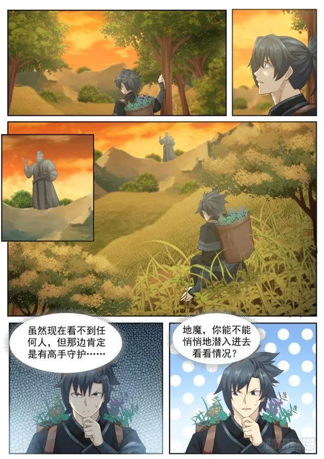 217 切磋一二 第6页