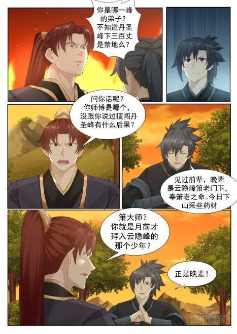 217 切磋一二 第8页
