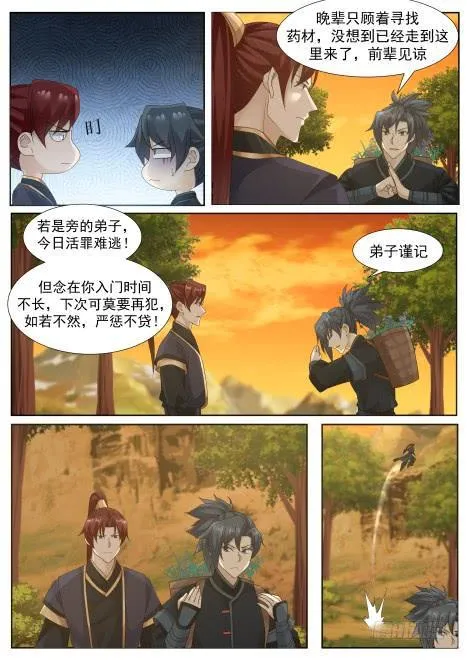 217 切磋一二 第9页